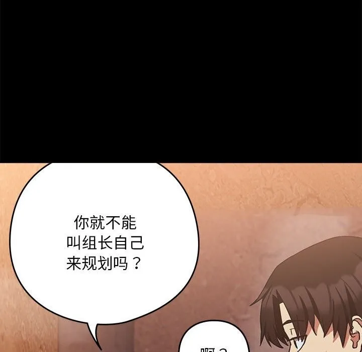 下班后的例行恋爱 第34话