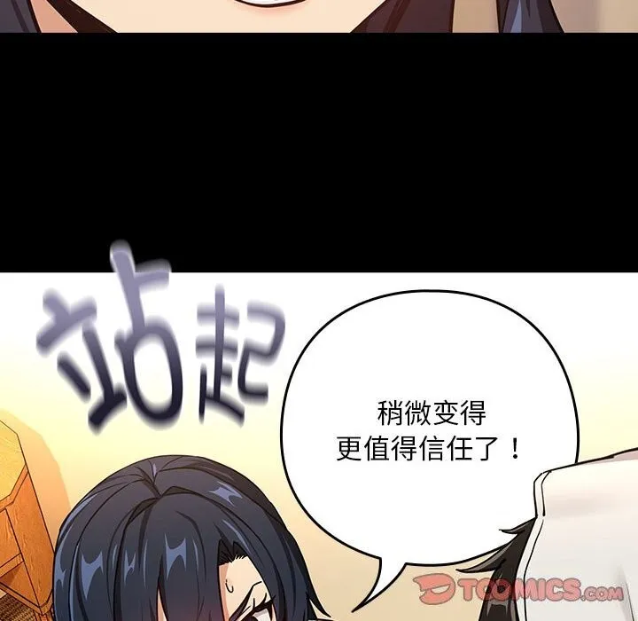 下班后的例行恋爱 第46话