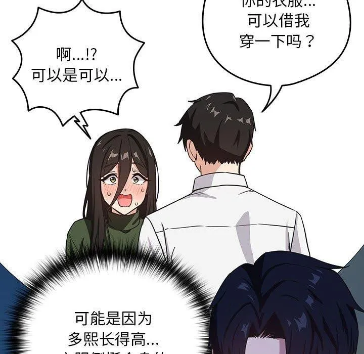 下班后的例行恋爱 第36话