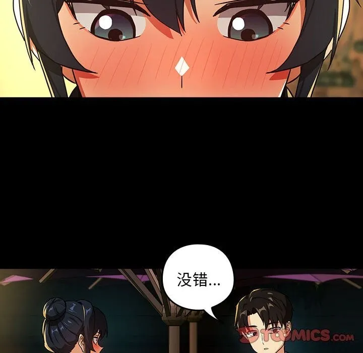 下班后的例行恋爱 第46话