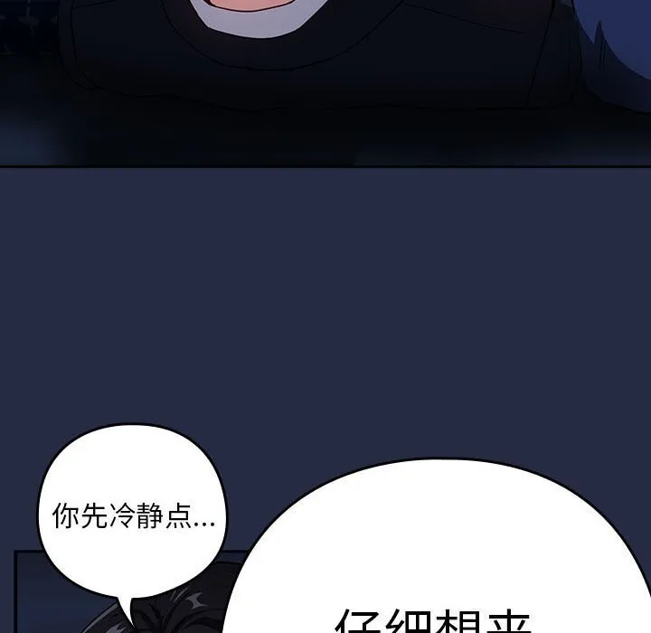 下班后的例行恋爱 第42话