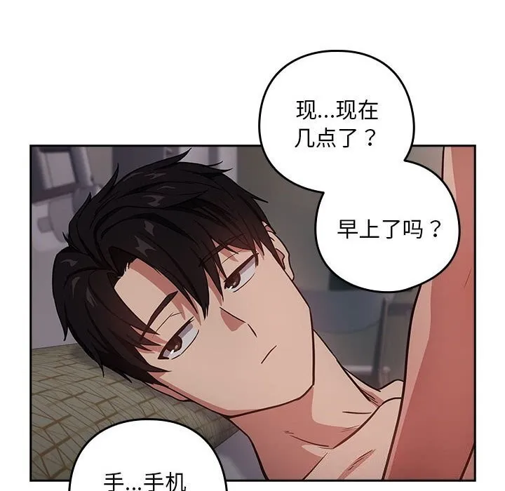 下班后的例行恋爱 第39话