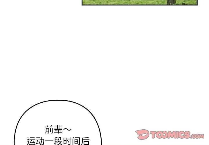 下班后的例行恋爱 第41话