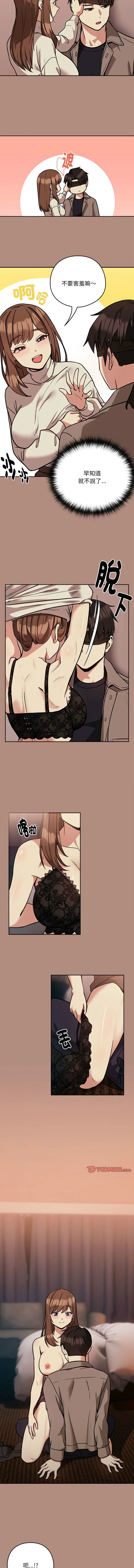 下班后的例行恋爱 第30话