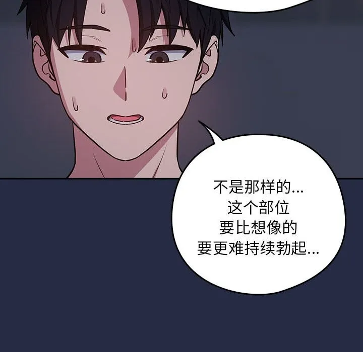 下班后的例行恋爱 第43话