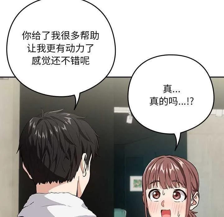 下班后的例行恋爱 第41话