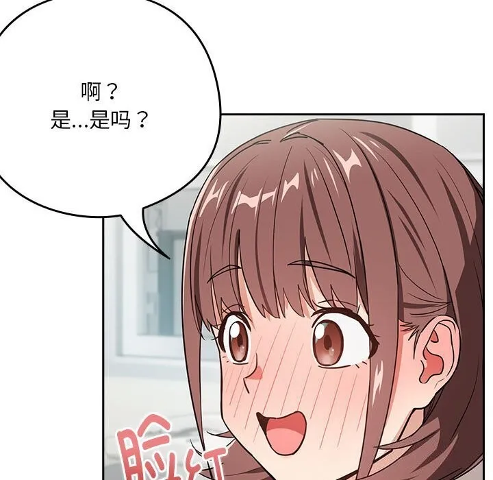 下班后的例行恋爱 第40话