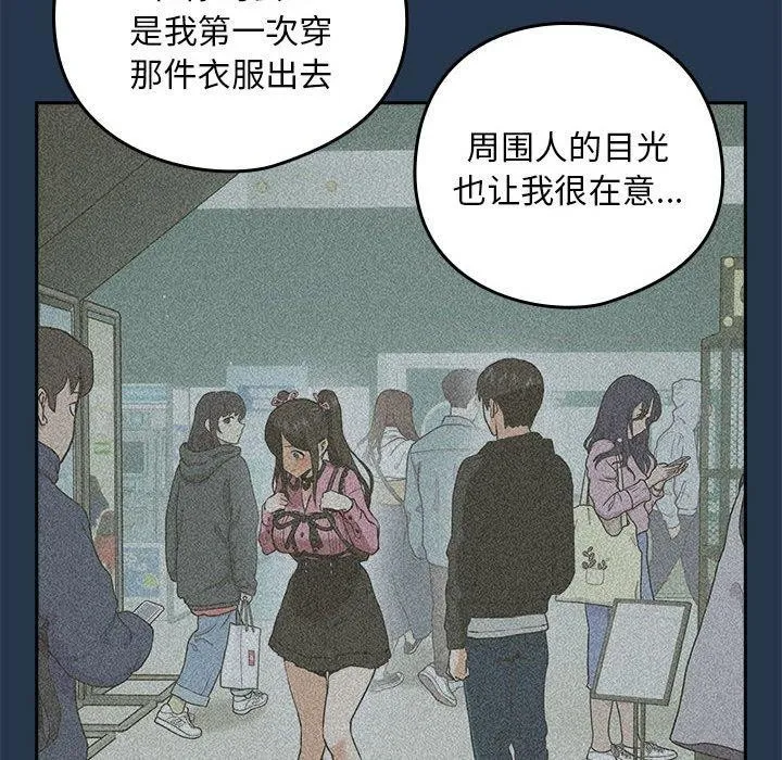 下班后的例行恋爱 第36话