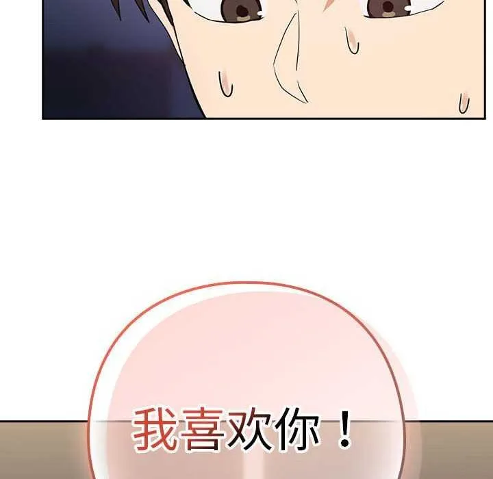 下班后的例行恋爱 第41话