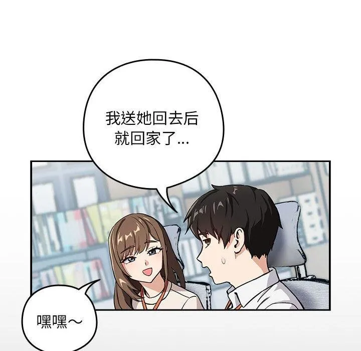 下班后的例行恋爱 第44话