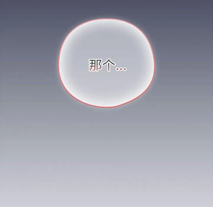 下班后的例行恋爱 第44话