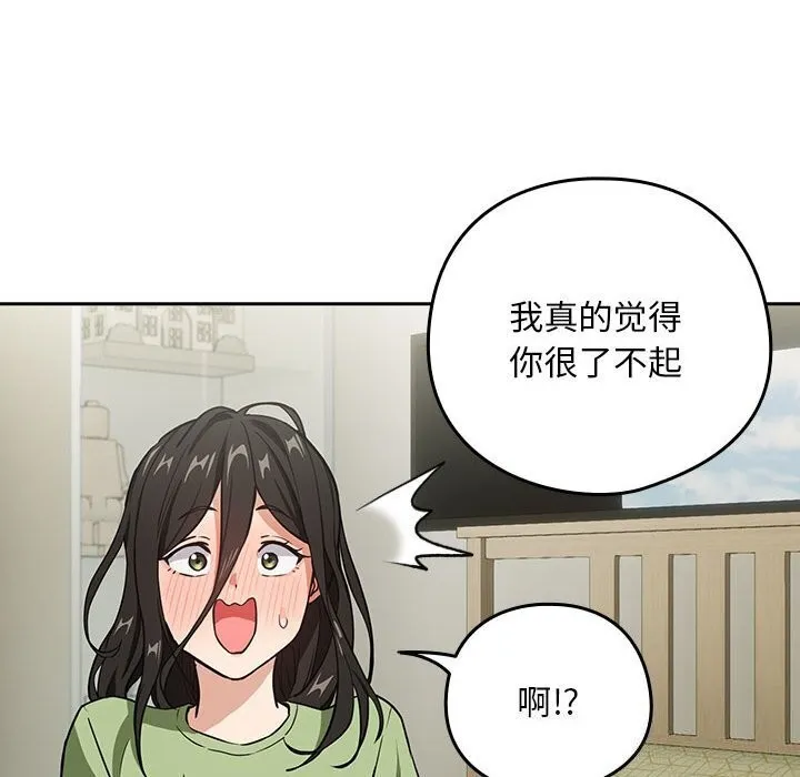 下班后的例行恋爱 第39话