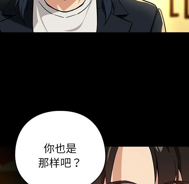 下班后的例行恋爱 第46话