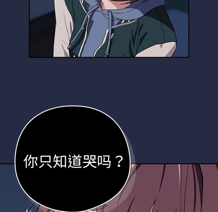 下班后的例行恋爱 第42话