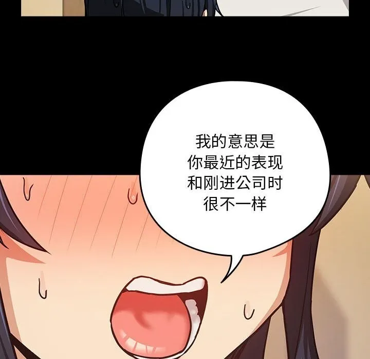 下班后的例行恋爱 第46话