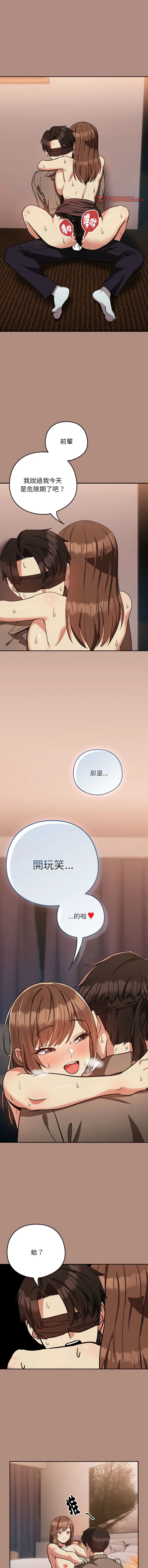 下班后的例行恋爱 第31话