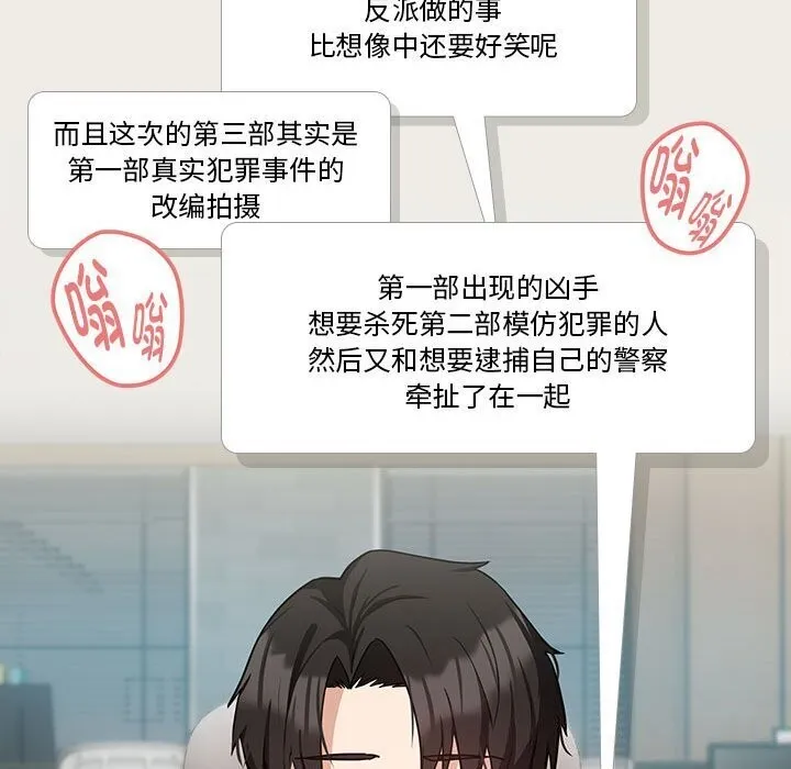 下班后的例行恋爱 第35话