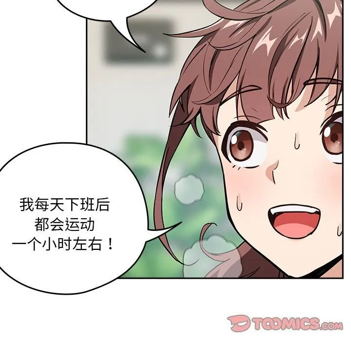 下班后的例行恋爱 第40话