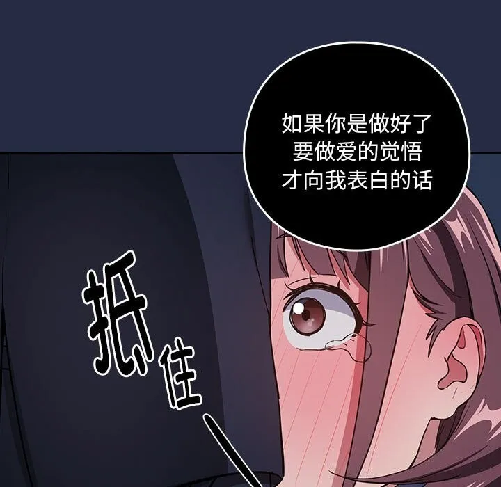 下班后的例行恋爱 第42话