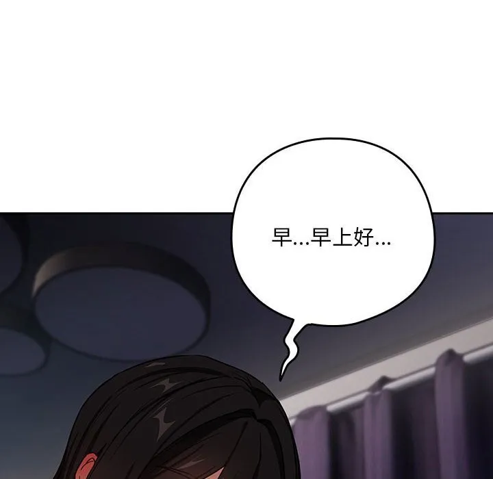 下班后的例行恋爱 第39话