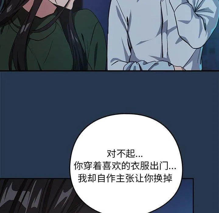 下班后的例行恋爱 第36话