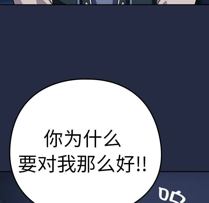 下班后的例行恋爱 第42话