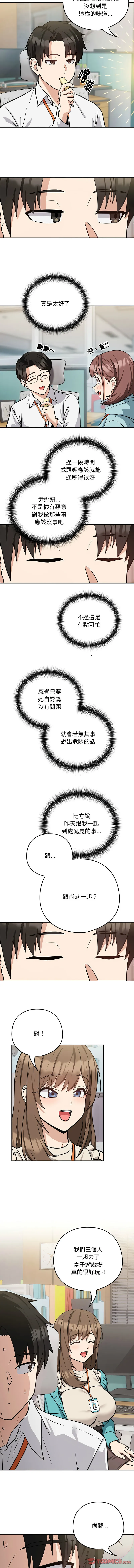 下班后的例行恋爱 第33话