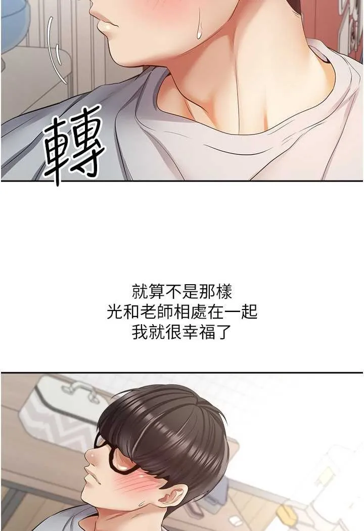 欲望成真App 第72话-再次重逢的补习班婊子老师