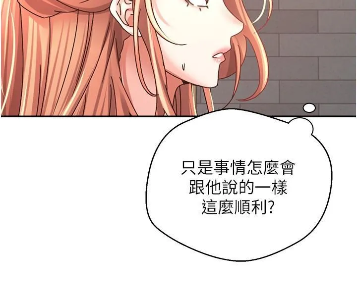 欲望成真App 第42话 兽性大发的社会精英