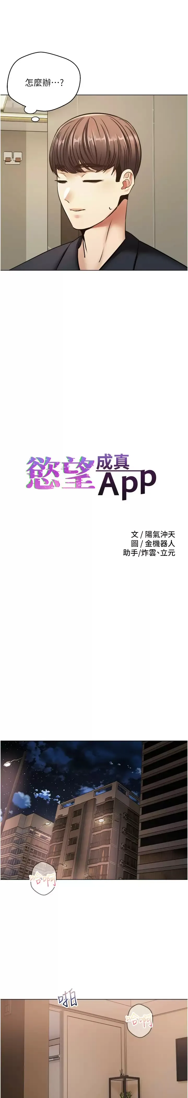 欲望成真App 第11话 目标：攻略性感人妻