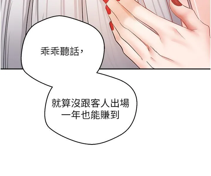 欲望成真App 第45话 我来救走向堕落的妳