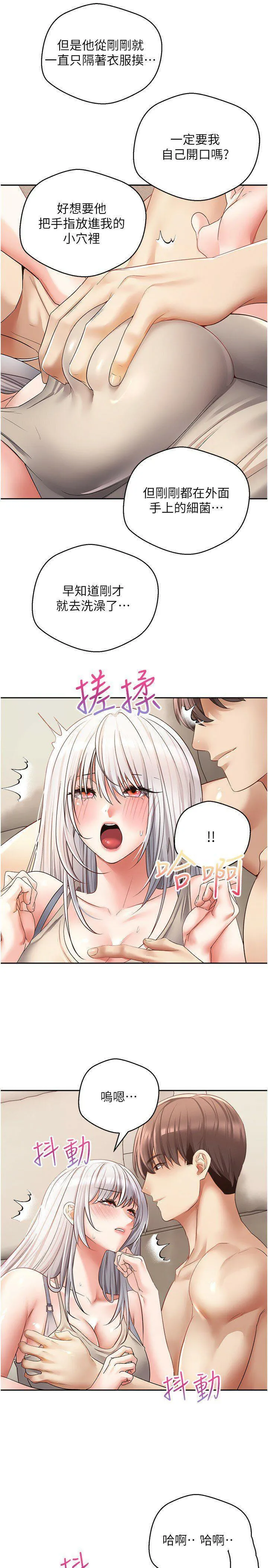 欲望成真App 第54话_一摸下去就湿了