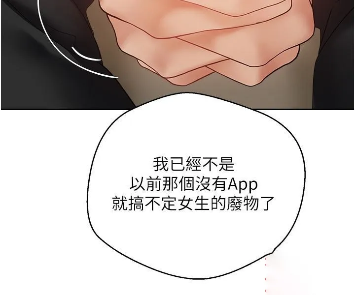 欲望成真App 第46话 专属于我的身体