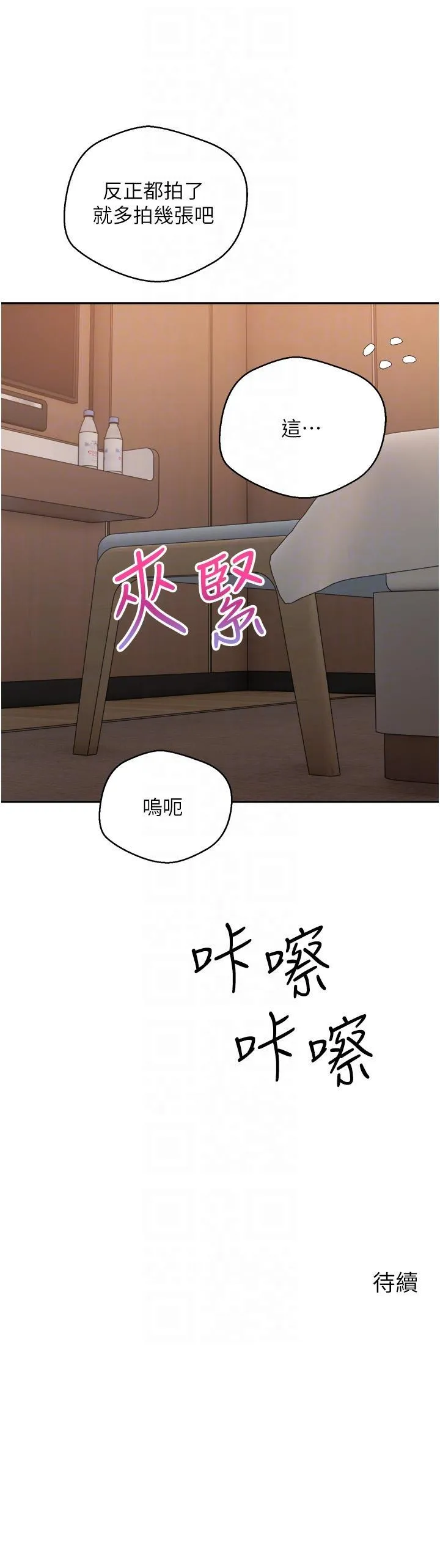 欲望成真App 第49话 要不停的两个女人