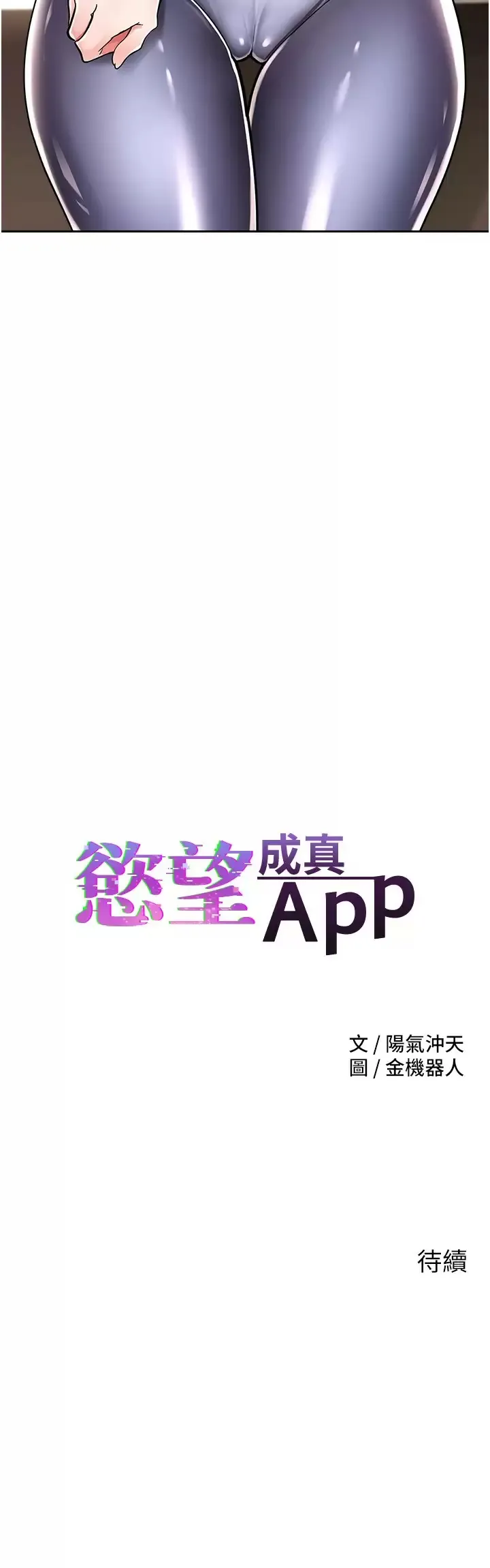 欲望成真App 第1话 任务「解放你的欲望」