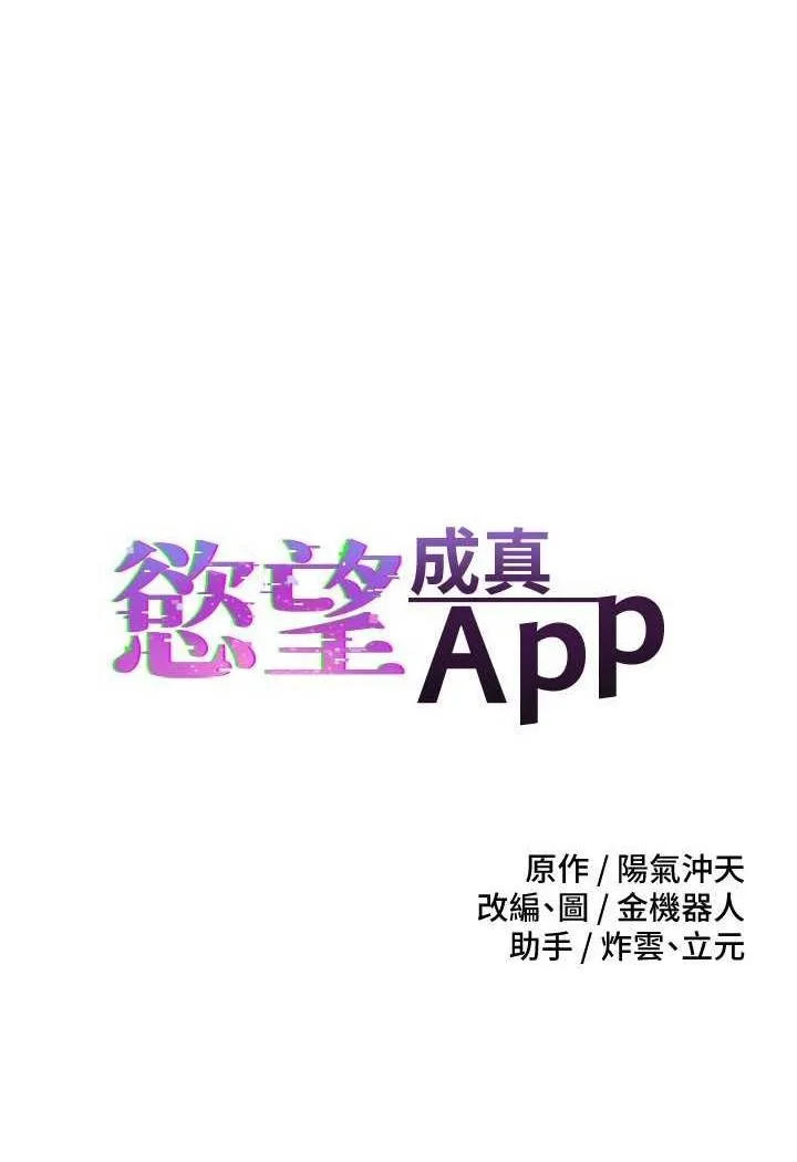 欲望成真App 第67话-忍不住了…快放进来