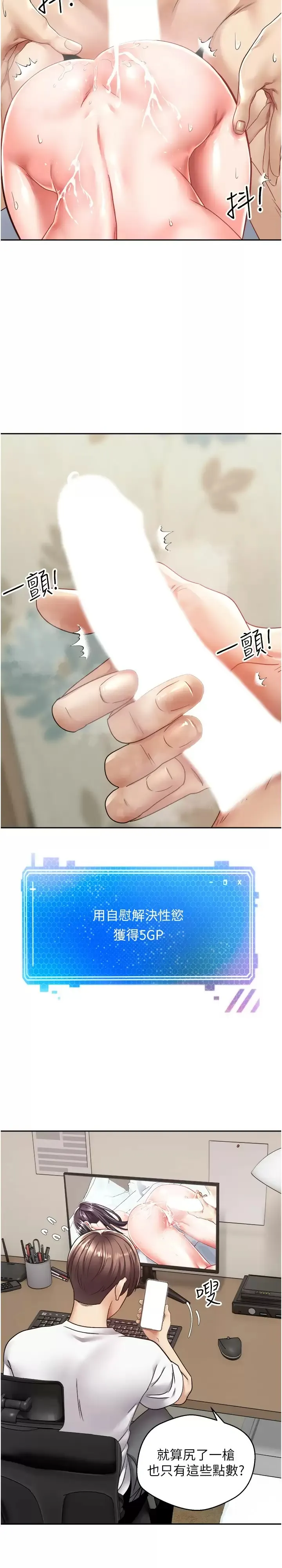 欲望成真App 第2话 你要跟我做爱吗？