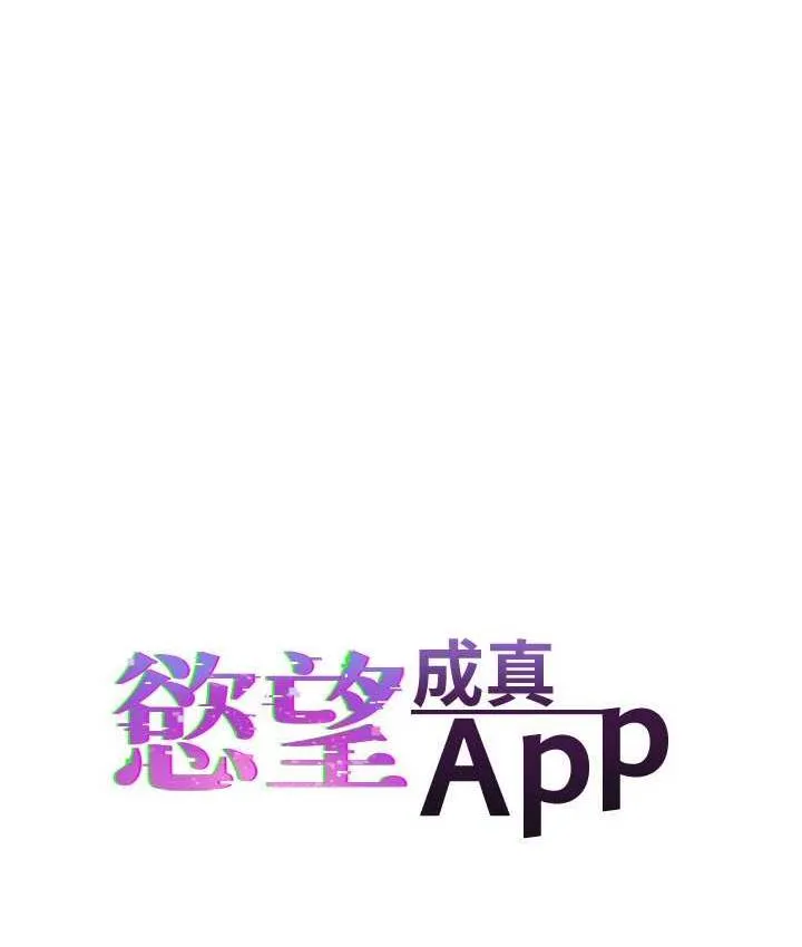 欲望成真App 第77话-想和允浩在一起的众多女人