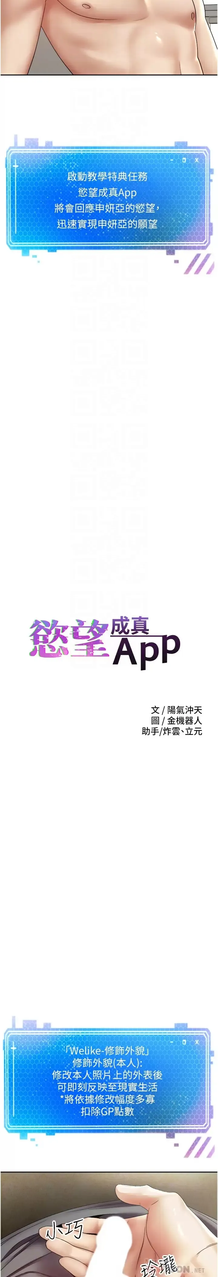 欲望成真App 第4话 毫不留情地侵犯你