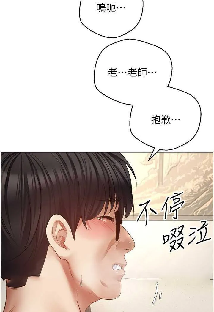 欲望成真App 第72话-再次重逢的补习班婊子老师