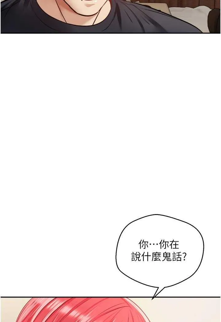 欲望成真App 第67话-忍不住了…快放进来