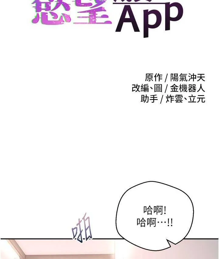 欲望成真App 第79话-充斥著呻吟声的大乱交