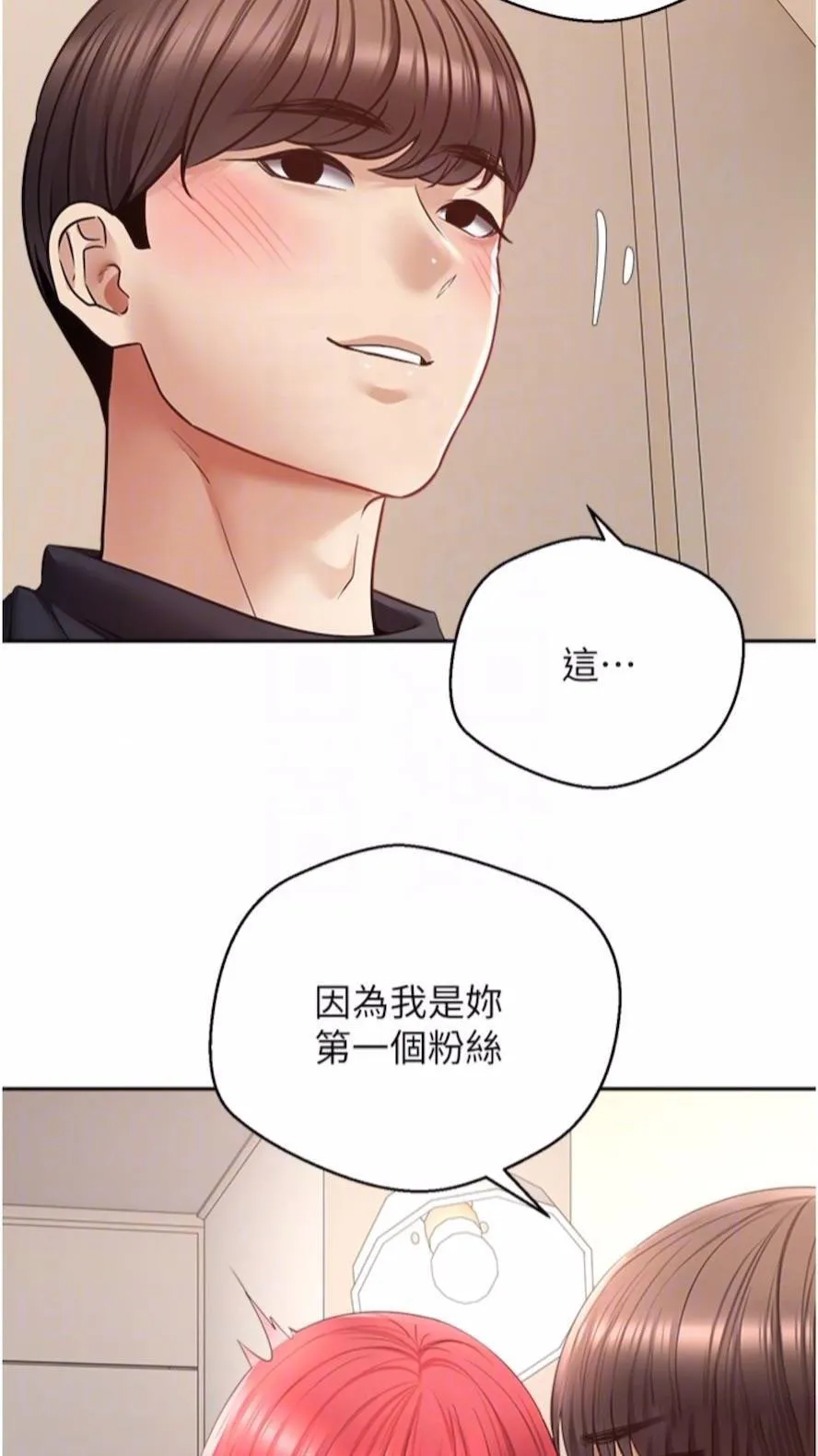 欲望成真App 第66话_女偶像成功的代价