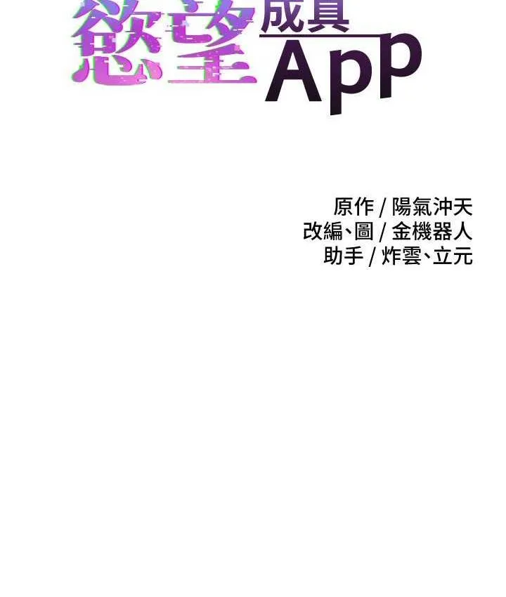 欲望成真App 第75话-我是只懂被上的大变态