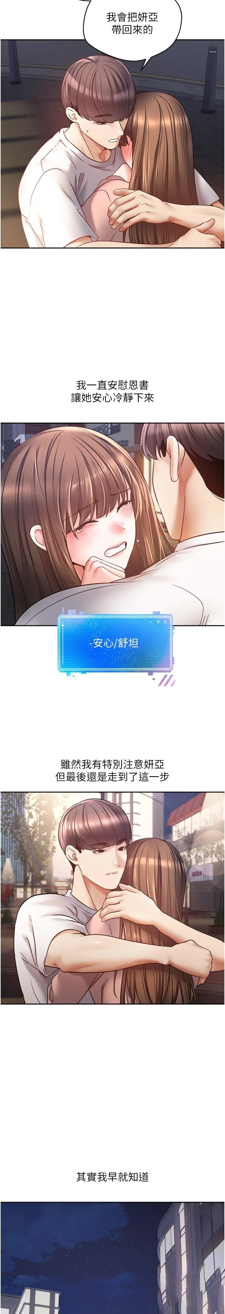 欲望成真App 第45话 我来救走向堕落的妳