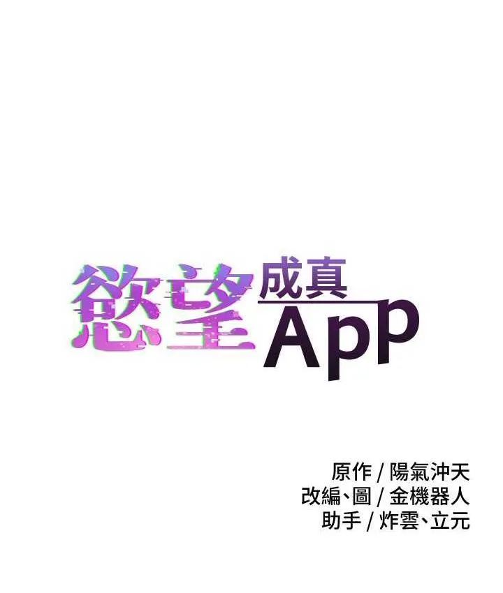 欲望成真App 第78话-你要一次滿足七个人