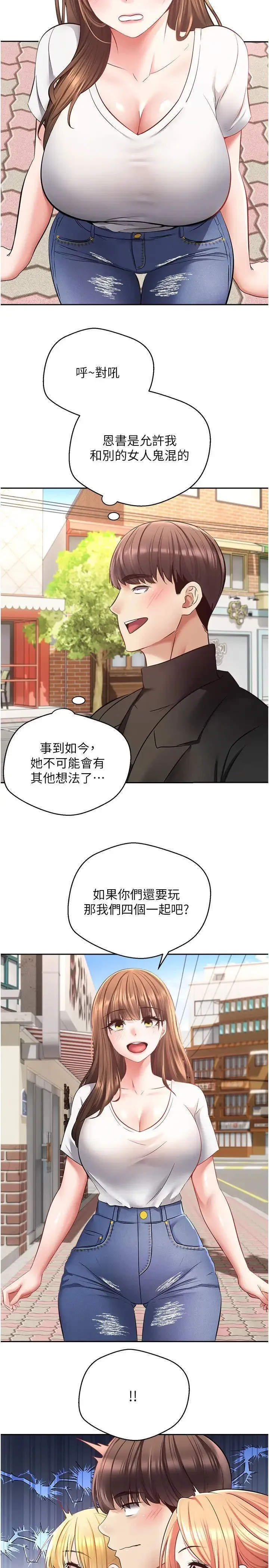 欲望成真App 第64话_我也想玩…四人一起好吗