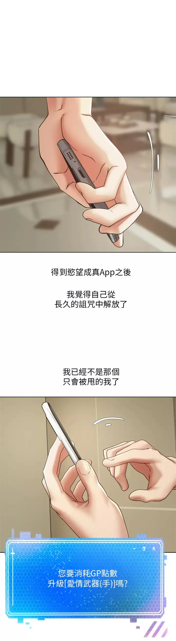 欲望成真App 第13话 通体舒畅的金手指