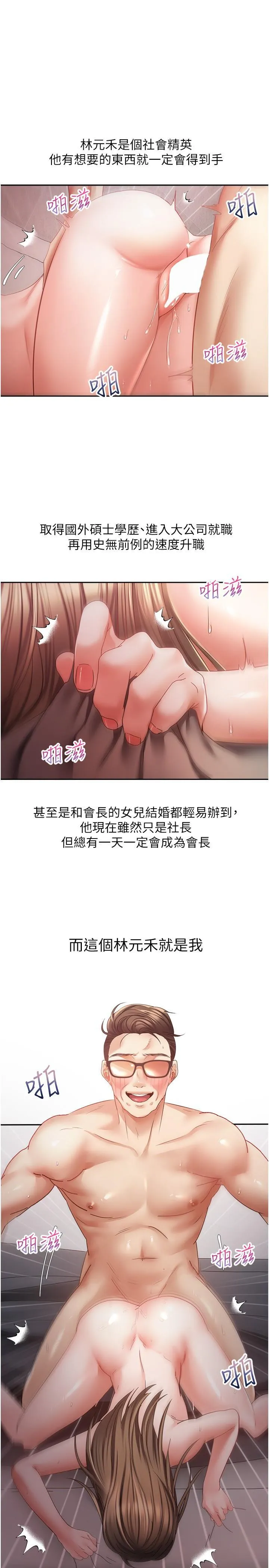 欲望成真App 第42话 兽性大发的社会精英