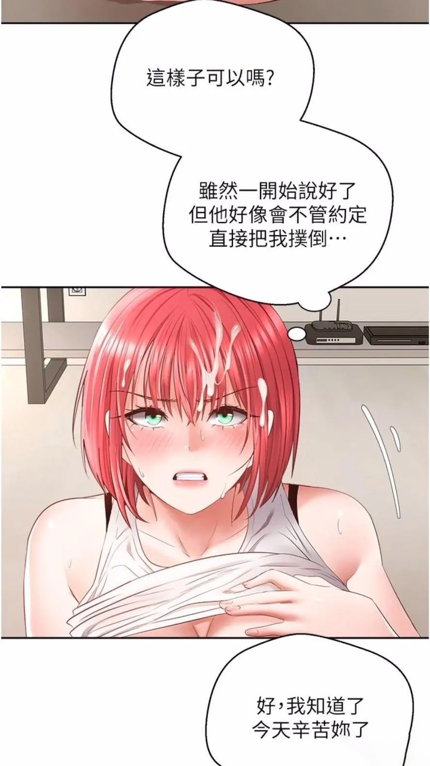 欲望成真App 第66话_女偶像成功的代价